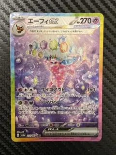 エーフィex SAR テラスタルフェス テラスタルフェスex SAR】エーフィex 211/187 - マナソース