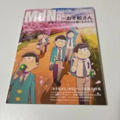 MdN 2016年4月号 おそ松さん特集
