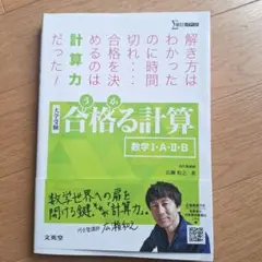 合格る計算 数学I・A・II・B