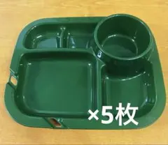 ダークグリーン 仕切り付きプレート　5枚セット
