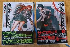ダンガンロンパ/ゼロ 上 下 巻 セット