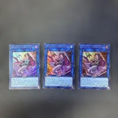 遊戯王カード　サイバース・コントラクト・ウィッチ　ウルトラレア　3枚セット