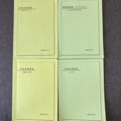 2025 鉄緑会 入試物理確認シリーズ 裁断済み - メルカリ