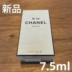 【新品・未開封】シャネル　NO.19 香水　7.5ml