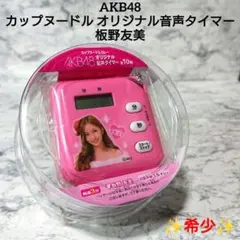 2026年最新】板野友美の人気アイテム - メルカリ