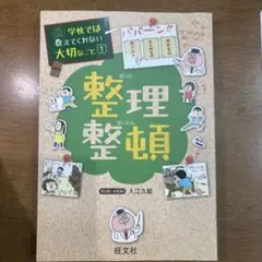 整理整頓