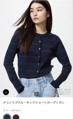 メリノリブクルーネックショートカーディガン ネイビー XL