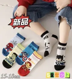 ✰新品✰キッズソックス 高品質綿 5足セットマーベルキャラクター 19-22cm