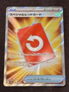 ポケモンカード スペシャルレッドカード SR