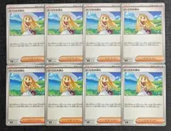 【スタートデッキ100】サポート　リーリエの決心　8枚セット⑬