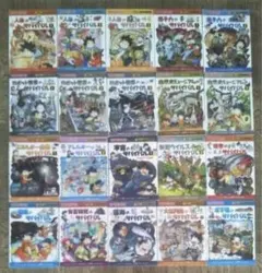 科学漫画 サバイバル シリーズ 20冊 セット