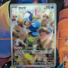 ウッウ AR SV5a クリムゾンヘイズ 072/066 | Mercari