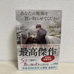 あなたの死体を買い取らせてください