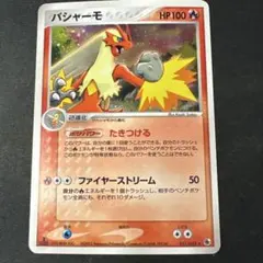 バシャーモ ポケモンカード　第1弾拡張パック 011/055