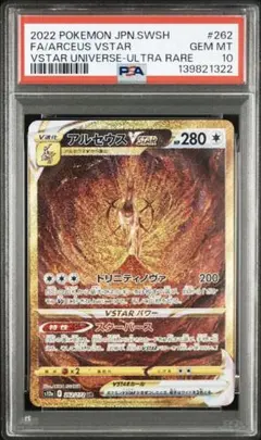 2026年最新】アルセウスvstar ur psa9の人気アイテム - メルカリ