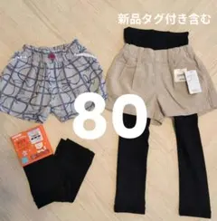 新品未使用2点含む4点セット