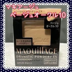 ベージュオークル10 マキアージュ ドラマティックパウダリー EX レフィル