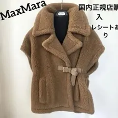 2026年最新】maxmara テディベア ミトンの人気アイテム - メルカリ
