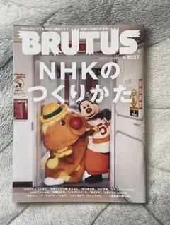BRUTUS 9月号 No.1037 NHKのつくりかた