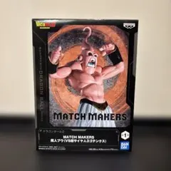 【新品未開封】ドラゴンボールZ MATCH MAKERS 魔人ブウ