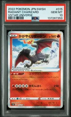 2026年最新】リザードンvstar psa10の人気アイテム - メルカリ