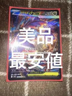 メガラティアスex SAR メガシンフォニア 088/063 - メルカリ