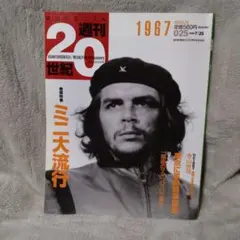 朝日新聞社　週刊20世紀 朝日新聞出版 最新刊行物：週刊20世紀：週刊20世紀 100号