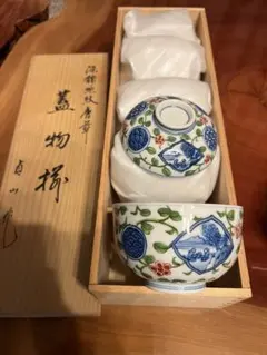 有田焼 蓋物揃 源錦地紋 唐草 茶碗 小鉢 蓋付き 木箱入り