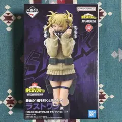 一番くじ ヒロアカ ラストワン賞 トガヒミコ MASTERLISE フィギュア