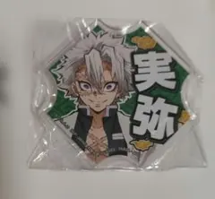 鬼滅の刃　風柱　不死川実弥　アクリル　バッジ　クリップ
