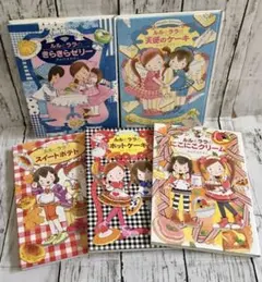 ルルとララシリーズ5冊セット　あんびるやすこ　岩崎書店