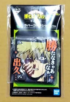 一番くじ 僕のヒーローアカデミア -幸せの上に- J賞 爆豪