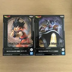 ドラゴンボール MATCH MAKERS 孫悟空 フリーザ 2種