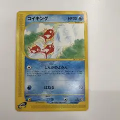 1ED】ポケモンカードe コイキング 026/088 神秘なる山 - メルカリ