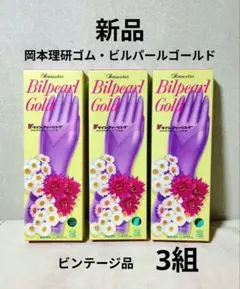 2026年最新】ビルパール手袋の人気アイテム - メルカリ