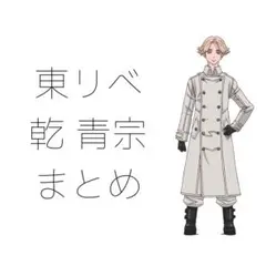 東リべ 乾青宗 アクキー アクリルキーホルダー 東京リベンジャーズ 缶バッジ