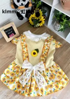 ハンドメイド犬服【ひまわり・ギンガムチェック柄のギャザーたっぷりワンピース】犬服