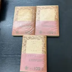 イーリアス 上下巻セット ホメーロス 土井晩翠訳 冨山房百科文庫初版