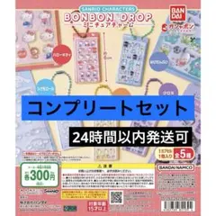 ボンボンドロップシール ミニチャーム 5種セット コンプリート - メルカリ