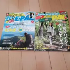 BE-PAL　雑誌のみ2冊　2025 　9月号て10月号