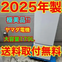 832⭐️2025年製美品★ヤマダ電機冷蔵庫　大型ホワイト　自動霜取り　一人暮らしのサムネイル