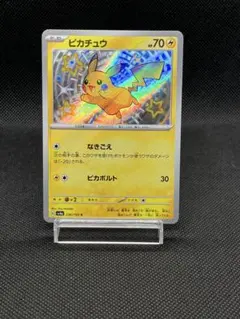 ピカチュウ S [SV4a 236/190]「シャイニートレジャーex」)