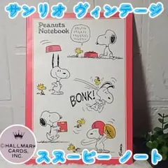 レトロ サンリオ スヌーピー ノート ホールマーク SNOOPY ヴィンテージ