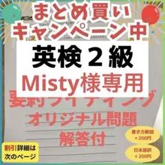 Misty様 リクエスト 3点 まとめ商品