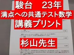 駿台 五藤勝己 積分等のオリジナルプリント - メルカリ