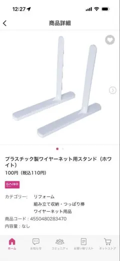 ダイソー プラスチック製ワイヤーネット用スタンド ホワイト　14個のサムネイル