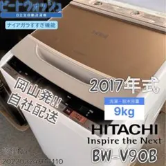 保証付き 地域限定 配送設置込み ビートウォッシュ BW-V100C 2018年