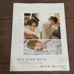 2025年最新】草川拓弥 写真集の人気アイテム - メルカリ