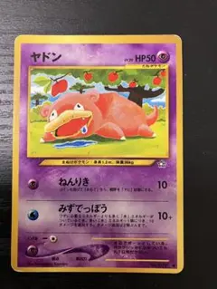 ヤドン ● 拡張パック第1弾 金、銀、新世界へ…