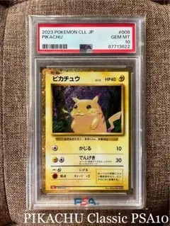 2025年最新】ポケカ ピカチュウ クラシック psa10の人気アイテム